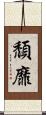 頹靡 Scroll