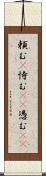 頼む(P) Scroll