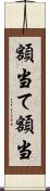 額当て Scroll