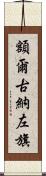額爾古納左旗 Scroll