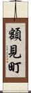 額見町 Scroll