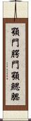 顎門 Scroll