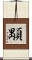顒 Scroll