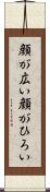 顔が広い Scroll