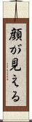顔が見える Scroll