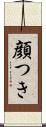 顔つき Scroll