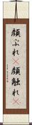 顔ぶれ(P) Scroll