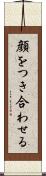 顔をつき合わせる Scroll