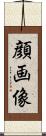 顔画像 Scroll