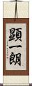 顕一朗 Scroll