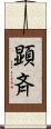 顕斉 Scroll
