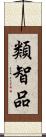 類智品 Scroll