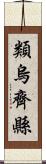 類烏齊縣 Scroll