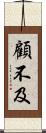 顧不及 Scroll