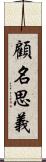 顧名思義 Scroll