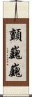 顫巍巍 Scroll