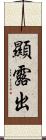 顯露出 Scroll