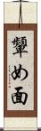 顰め面 Scroll