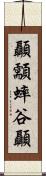 顳顬 Scroll