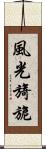 風光旖旎 Scroll