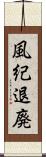 風紀退廃 Scroll