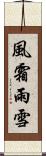 風霜雨雪 Scroll