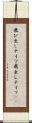 飛び出しナイフ Scroll