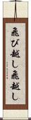 飛び越し Scroll