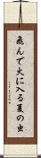 Tondehiniirunatsunomushi Scroll