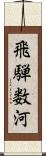 飛騨数河 Scroll