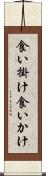食い掛け Scroll