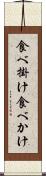 食べ掛け Scroll