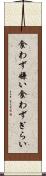 食わず嫌い Scroll