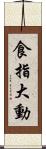 食指大動 Scroll