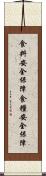 食料安全保障 Scroll