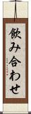 飲み合わせ Scroll