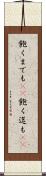 飽くまでも(rK) Scroll