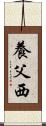 養父西 Scroll