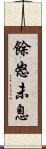 餘怒未息 Scroll