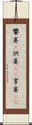 饗宴(P) Scroll