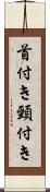 首付き Scroll