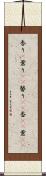 香り(P) Scroll