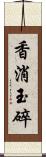 香消玉碎 Scroll