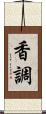 香調 Scroll