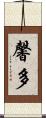 馨多 Scroll