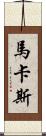 Marcas Scroll