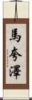 Marquaze Scroll