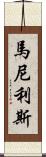 Manilis Scroll