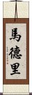 馬德里 Scroll