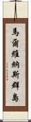 馬爾維納斯群島 Scroll